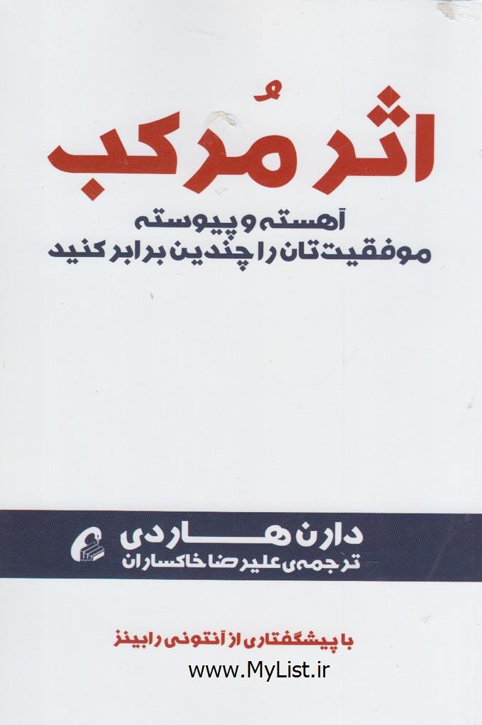 اثر مرکب(آموخته)