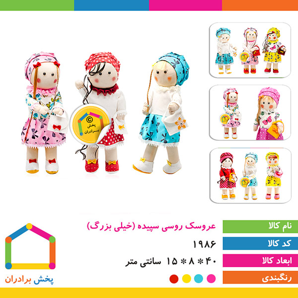 عروسک روسی سپیده (خیلی بزرگ)