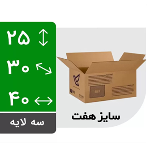 جعبه پست سایز هفت (طرح ایران پست)