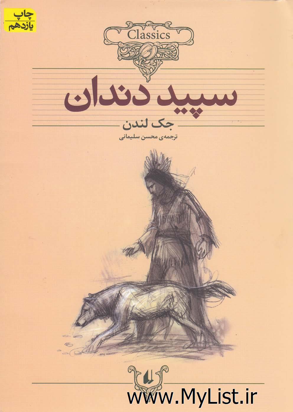 کلکسیون کلاسیک(8)سپید دندان(افق)^