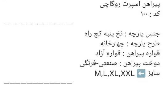 پیراهن روگا اسپرت روگاچی