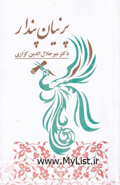 پرنیان پندار(نشرگویا)