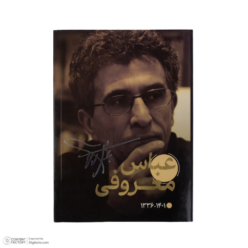 دفتر مشاهیر  طرح نویسندگان مشاهیر کد یک: دانشور، دانشور، معروفی
