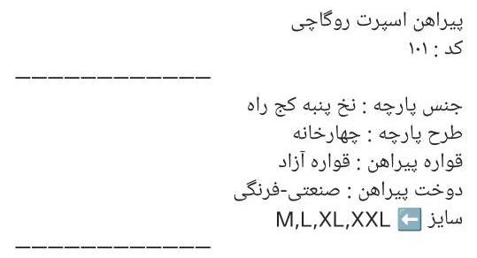 پیراهن روگا اسپرت روگاچی