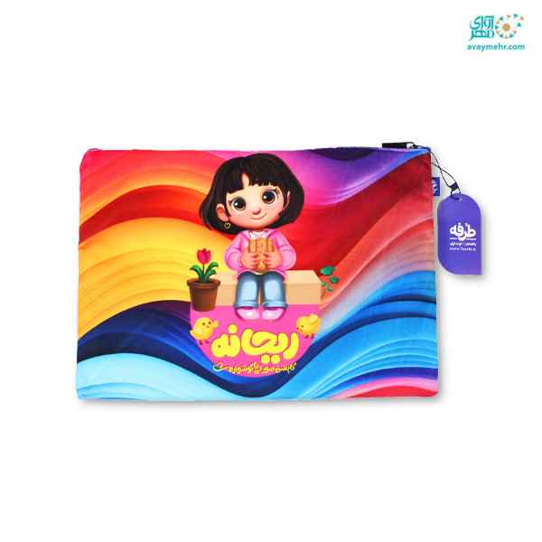 کیف مدارک پارچه ای تک زیپ مخمل ریحانه کوچولو طرفه ( تک عددی)