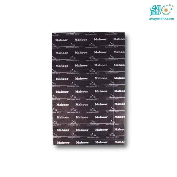 کاربن سایز A4 مشکی  ماهور 302H (100 برگ)