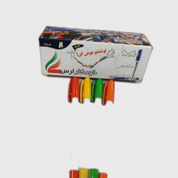 خودکار آبی بدنه سفید درب رنگی (تبلیغاتی) ارس (بسته 10 عددی)