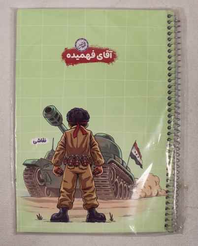 دفتر نقاشی 50 برگ فنری کد 150 کتابک 