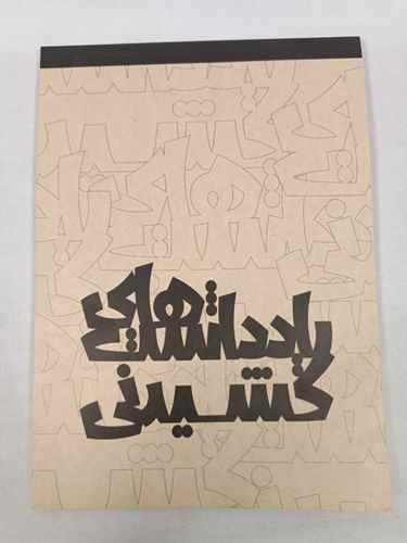 دفتر طراحی 80 برگ ته چسب A4 یادداشت های کشیدنی دش نوت 