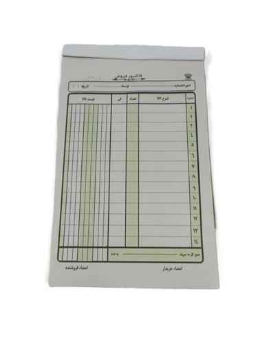 فاکتور فروش تحریر رنگی بزرگ پاپکا (10 جلد)