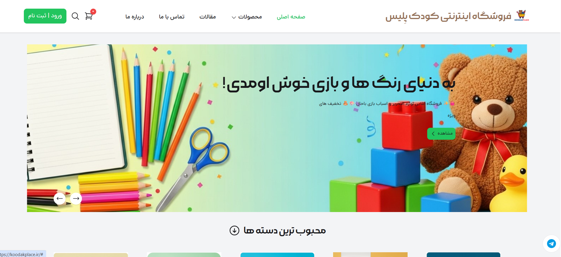 koodakplace.ir preview